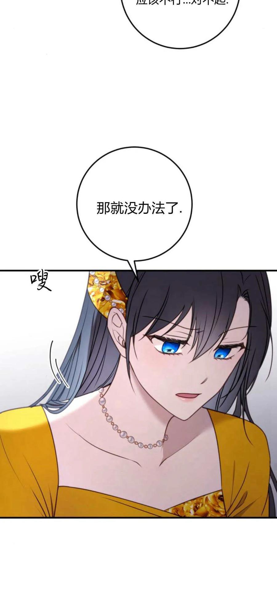 恶女只想安静地生活！ - 第20话 - 第42张图