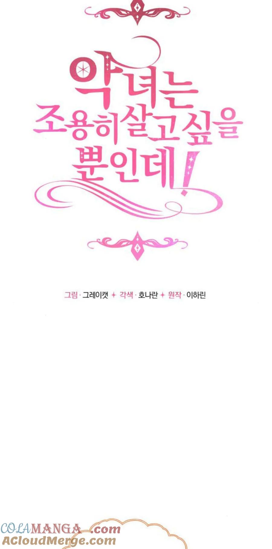 恶女只想安静地生活！ - 第20话 - 第13张图