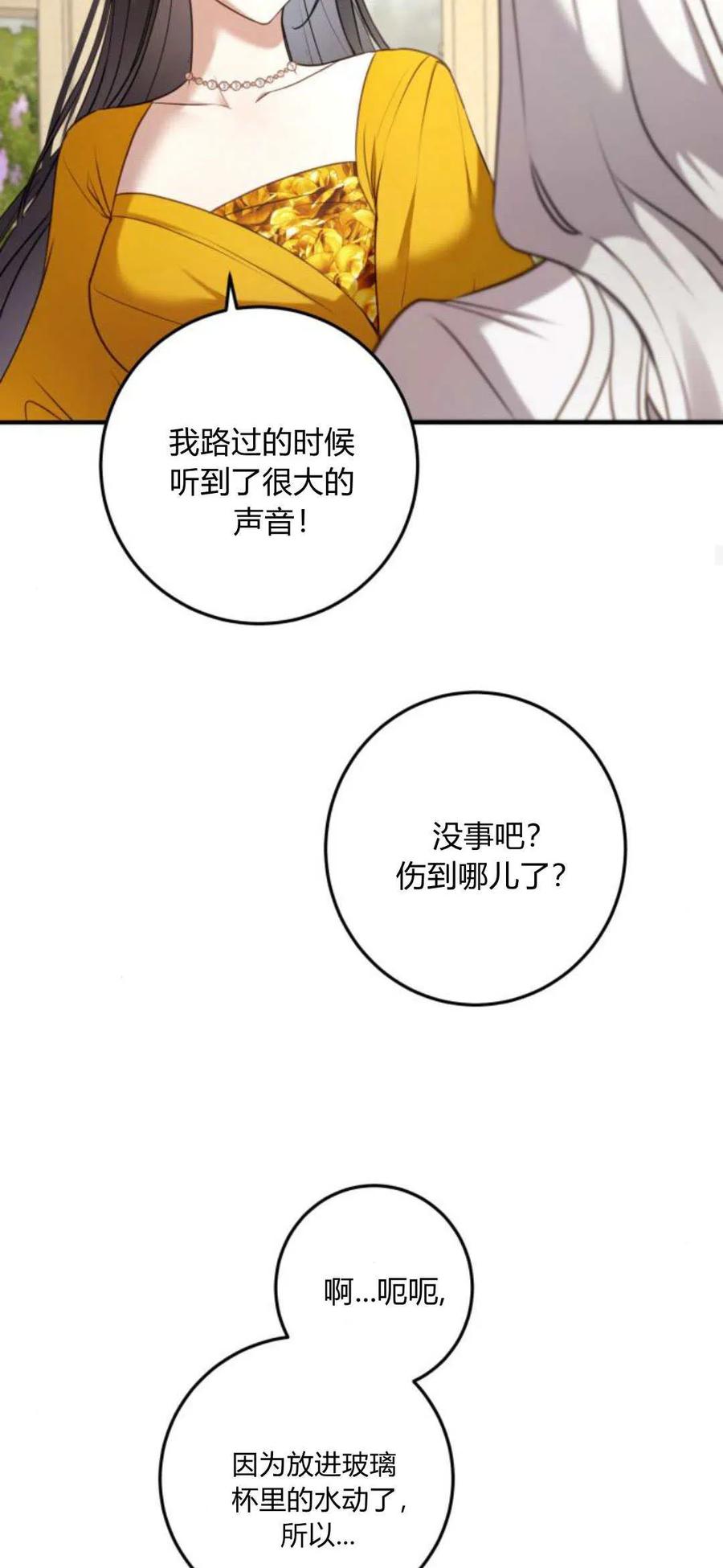 恶女只想安静地生活！ - 第20话 - 第35张图