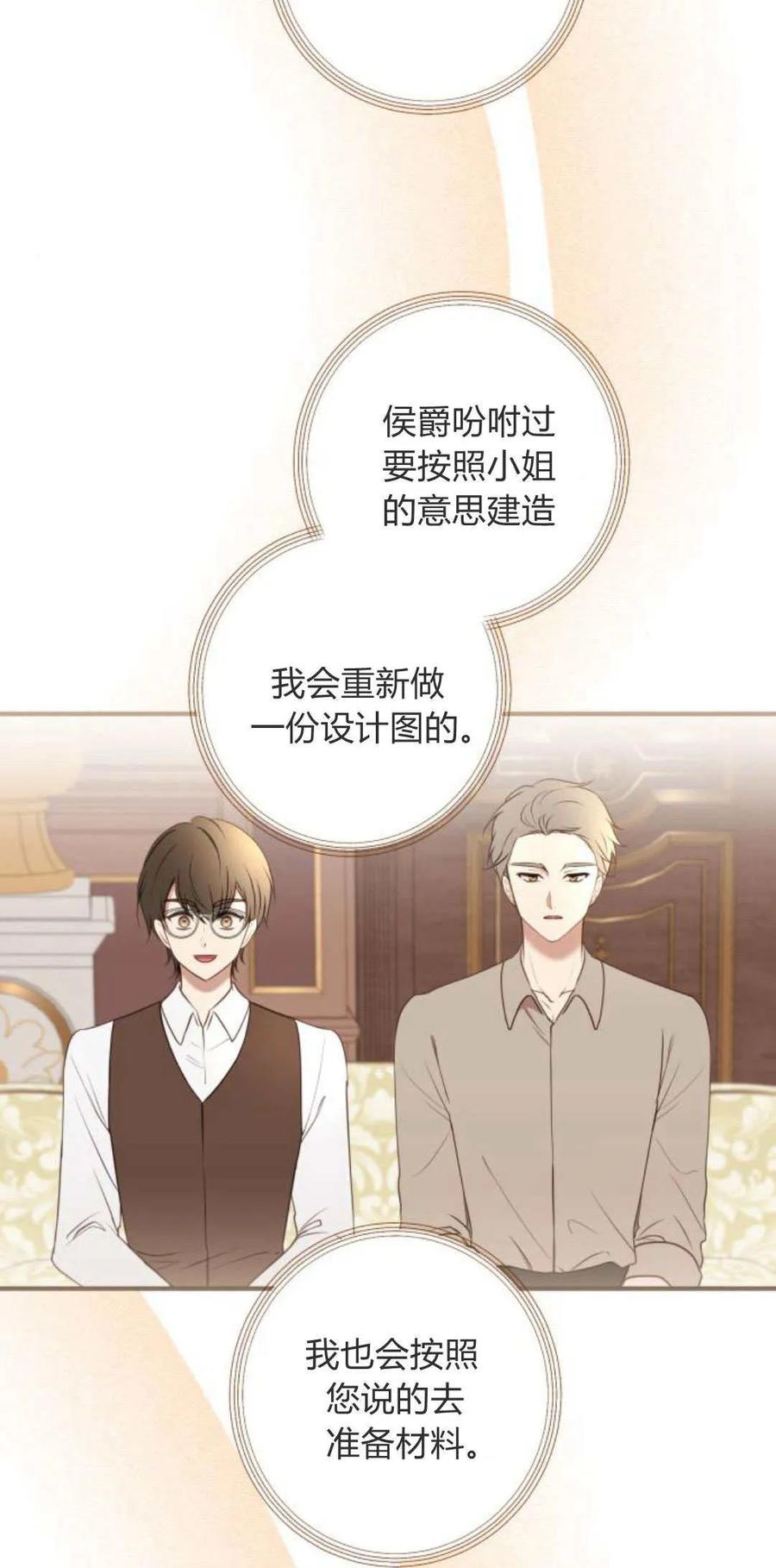 恶女只想安静地生活！ - 第20话 - 第15张图