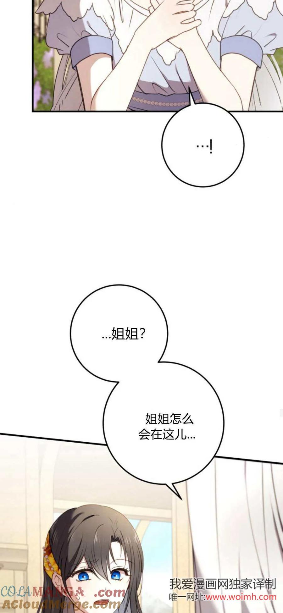 恶女只想安静地生活！ - 第20话 - 第34张图