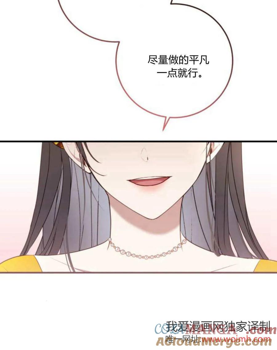 恶女只想安静地生活！ - 第20话 - 第10张图