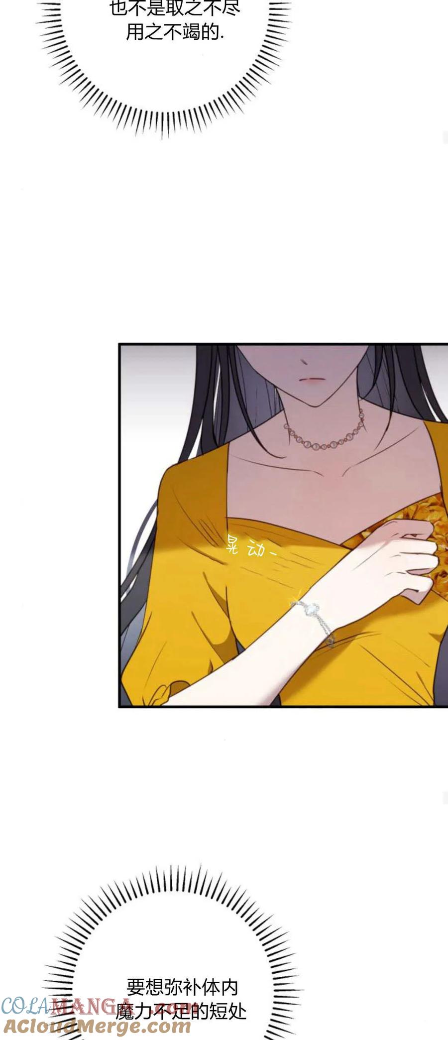 恶女只想安静地生活！ - 第20话 - 第28张图