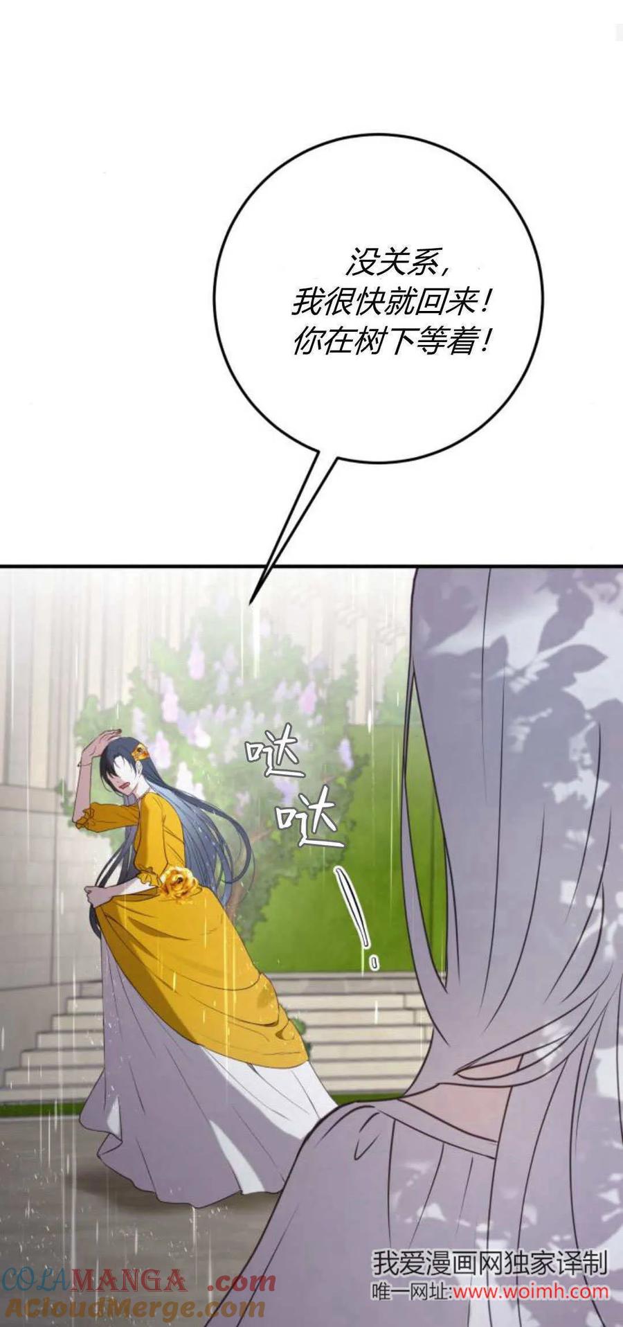 恶女只想安静地生活！ - 第20话 - 第49张图