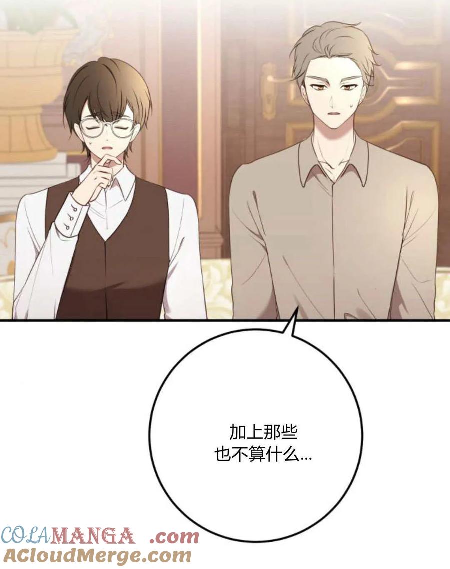 恶女只想安静地生活！ - 第20话 - 第7张图