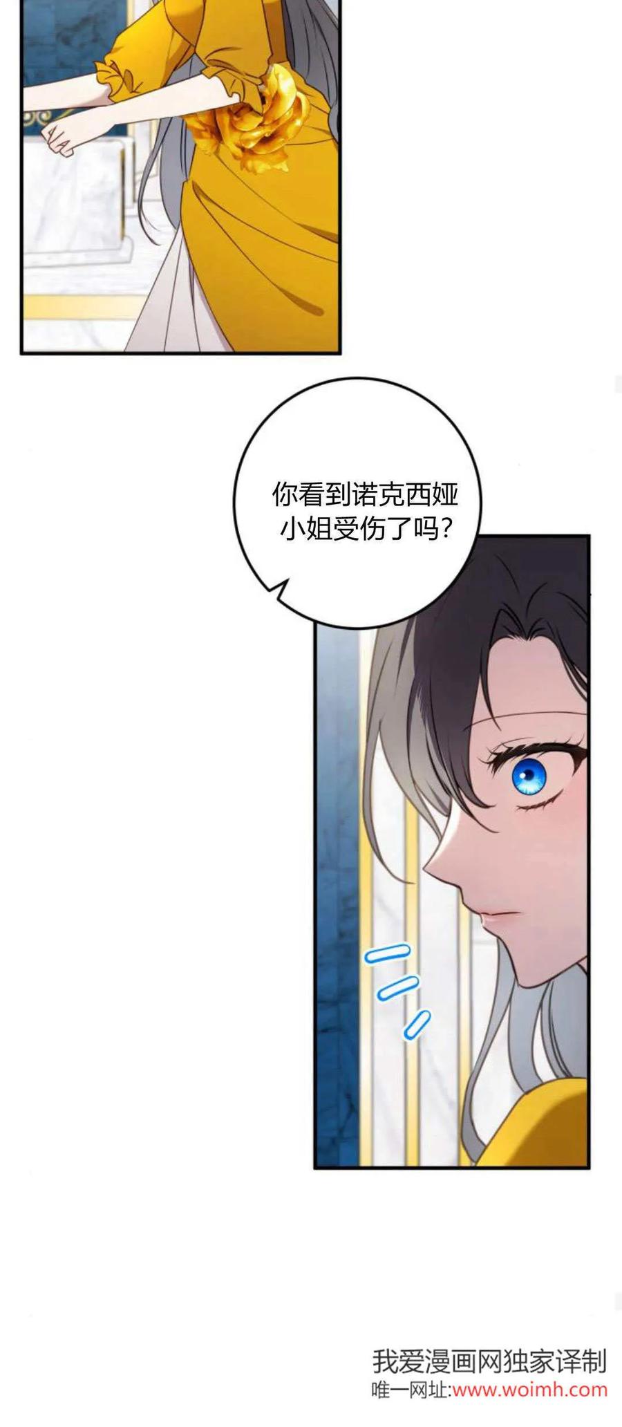 恶女只想安静地生活！ - 第20话 - 第59张图