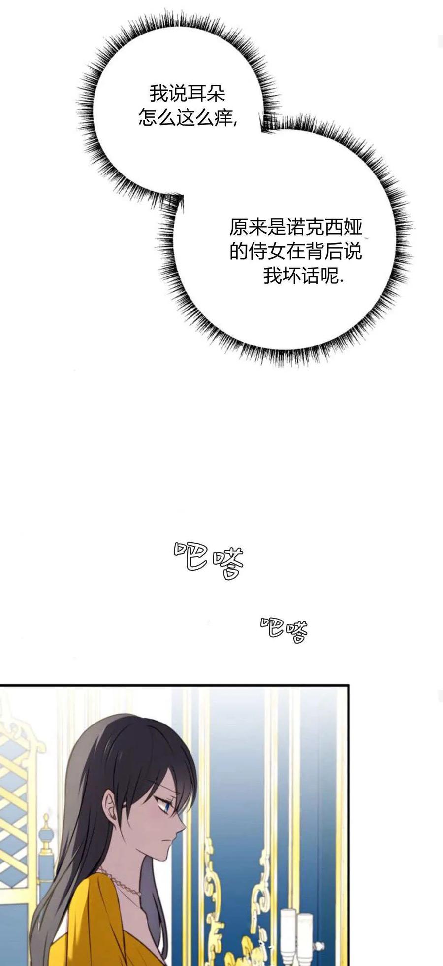 恶女只想安静地生活！ - 第20话 - 第63张图