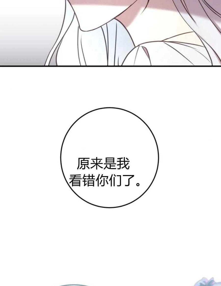 恶女只想安静地生活！ - 第20话 - 第77张图