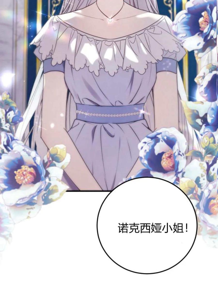 恶女只想安静地生活！ - 第20话 - 第72张图