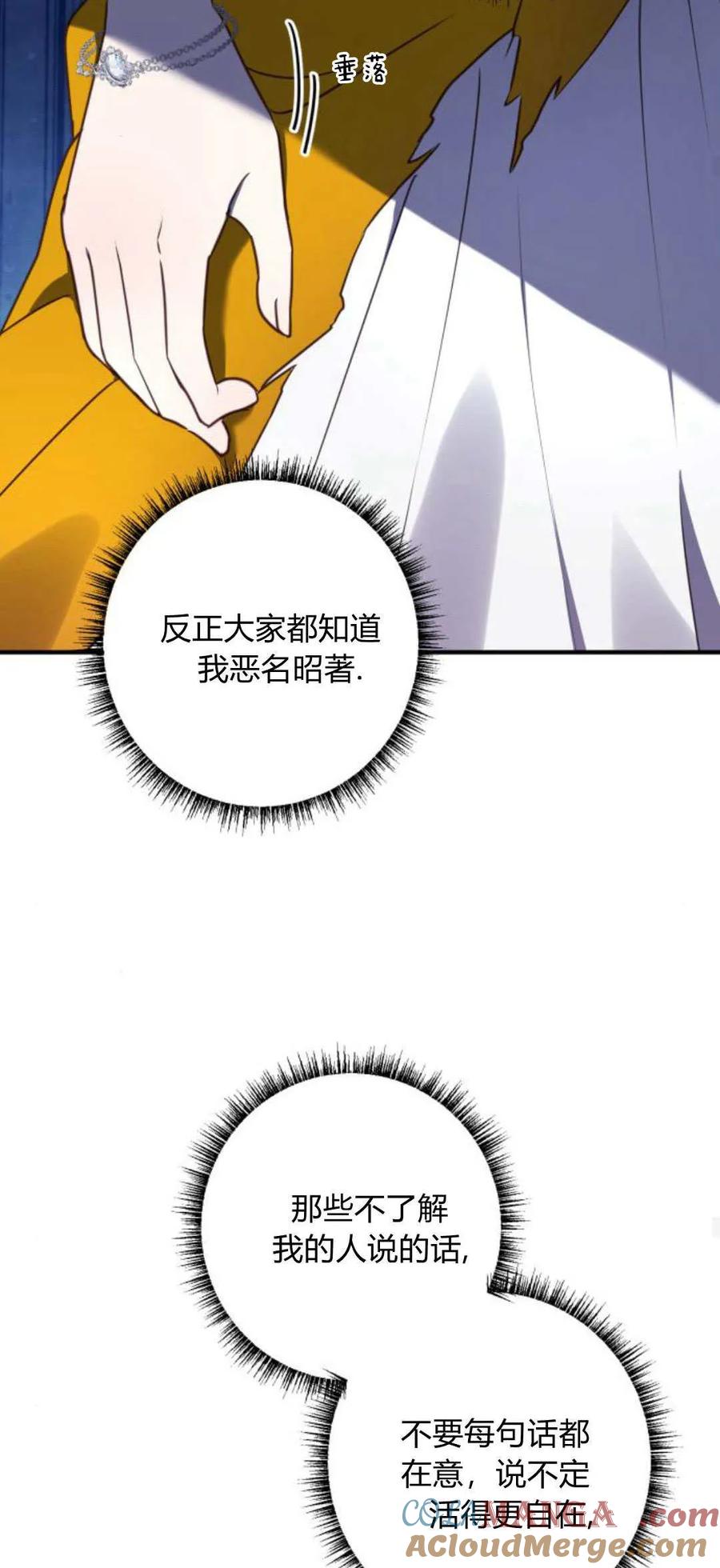 恶女只想安静地生活！ - 第20话 - 第67张图