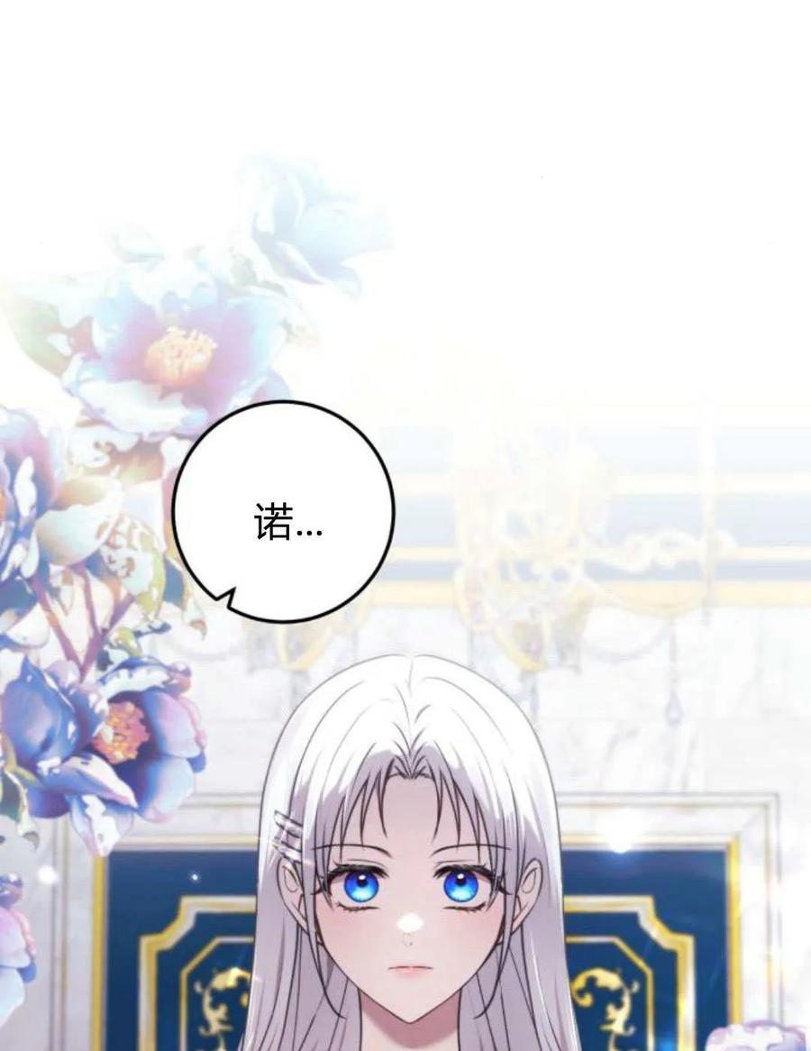 恶女只想安静地生活！ - 第20话 - 第71张图