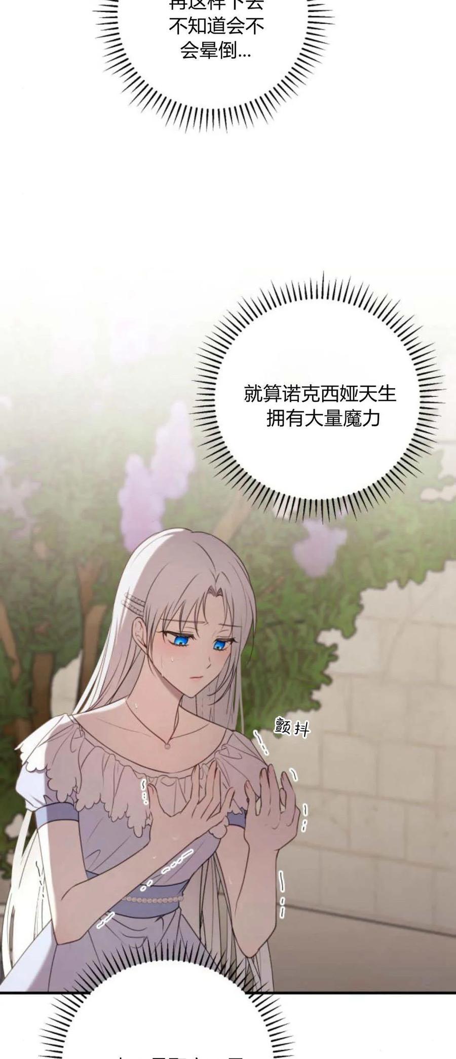 恶女只想安静地生活！ - 第20话 - 第27张图