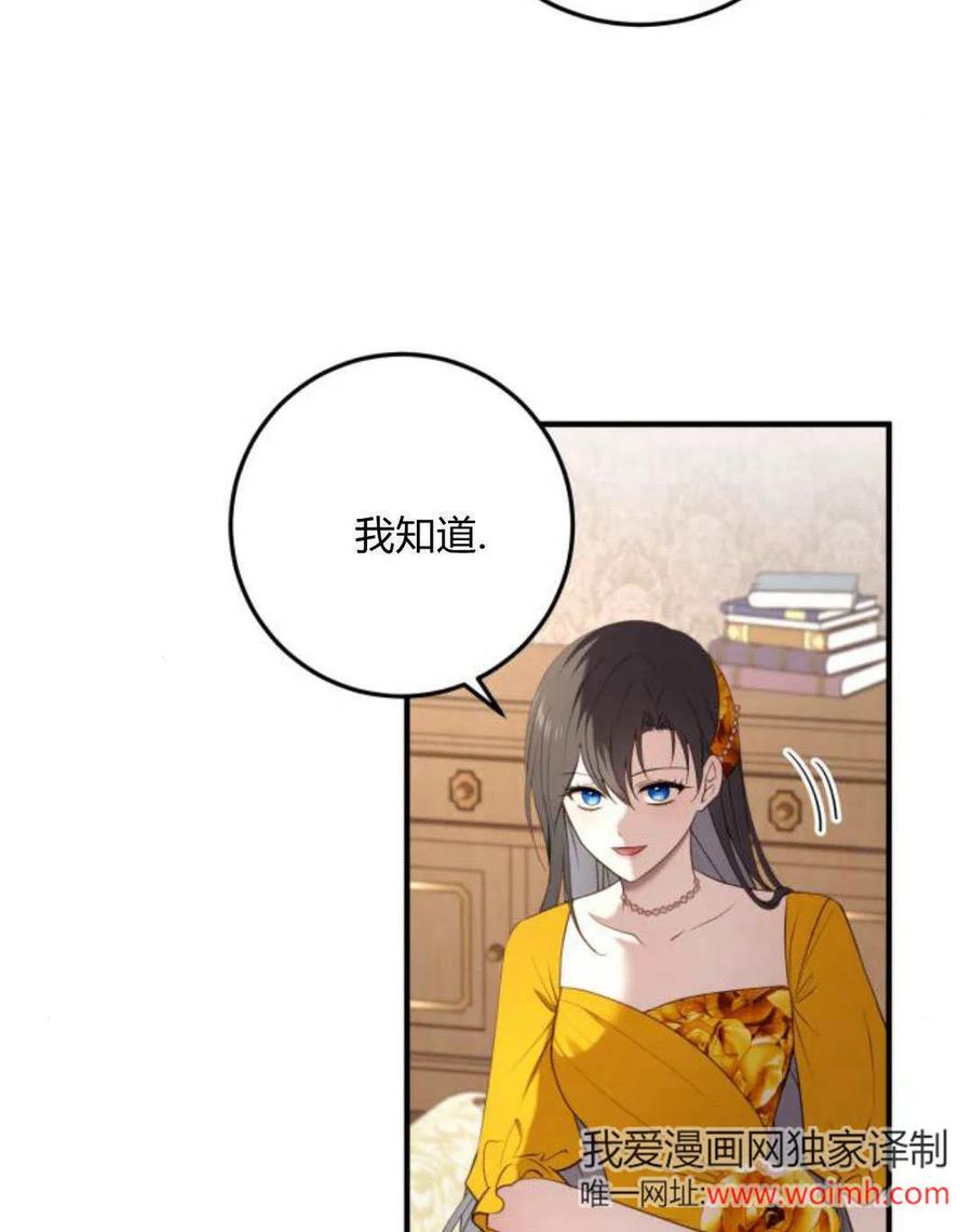 恶女只想安静地生活！ - 第20话 - 第3张图