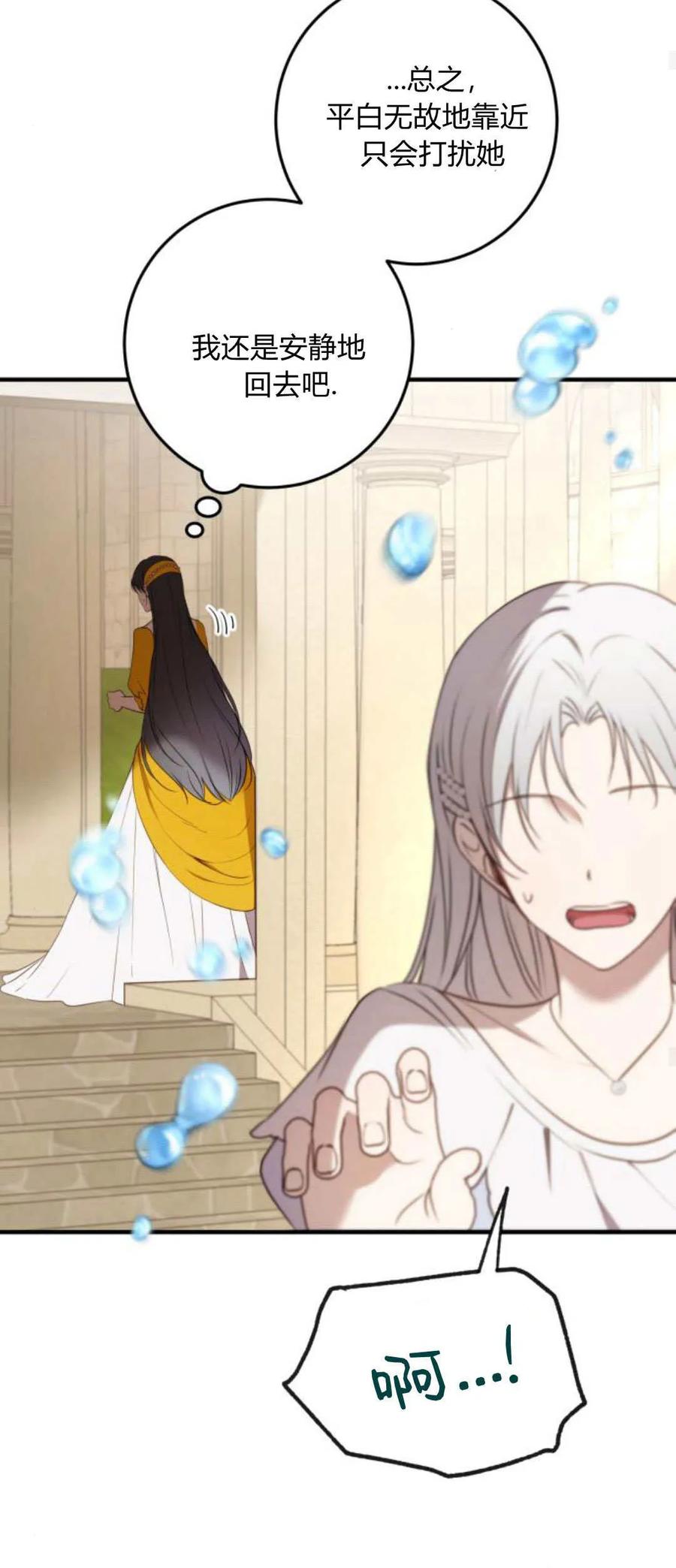 恶女只想安静地生活！ - 第20话 - 第30张图