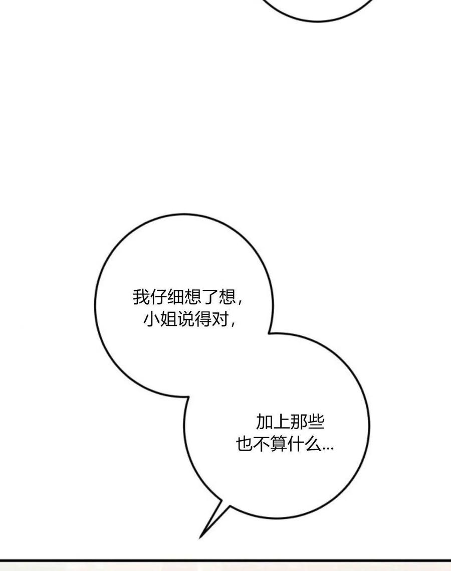 恶女只想安静地生活！ - 第20话 - 第6张图