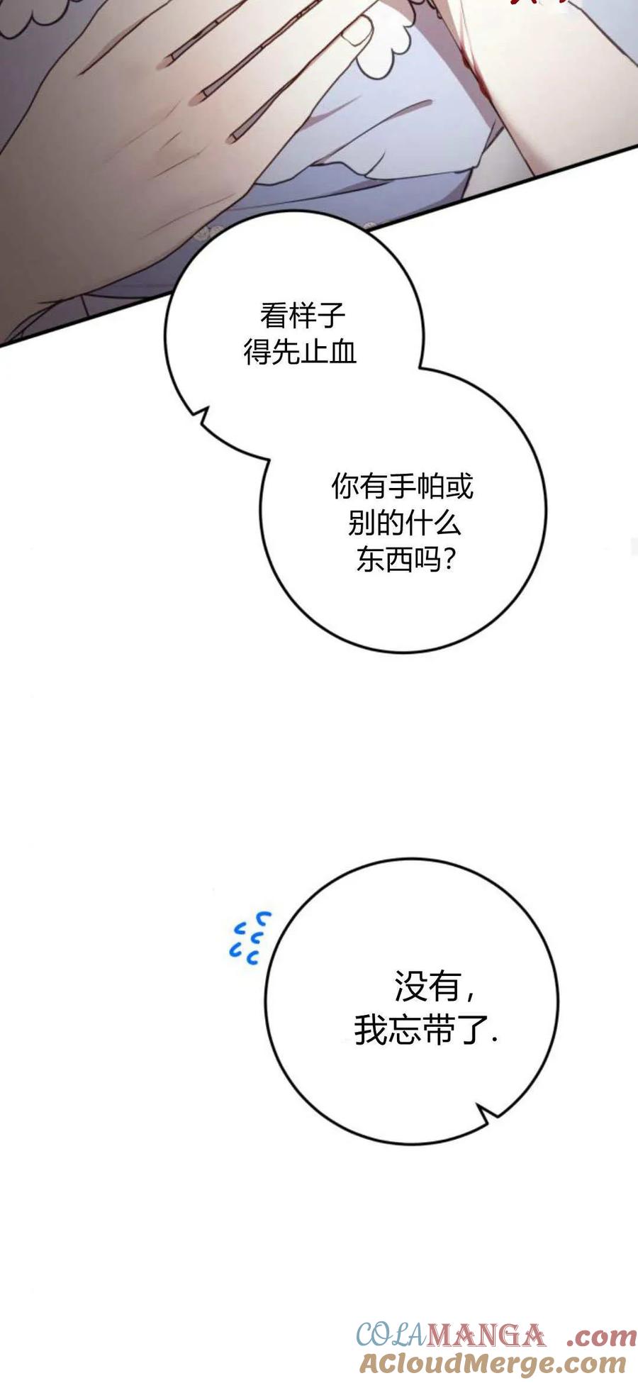 恶女只想安静地生活！ - 第20话 - 第37张图