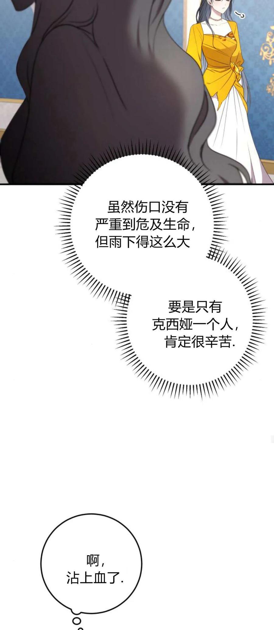 恶女只想安静地生活！ - 第20话 - 第56张图