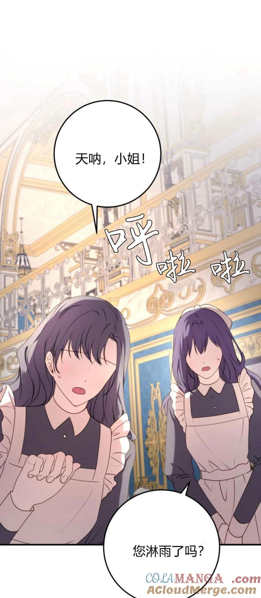 恶女只想安静地生活！ - 第20话 - 第52张图