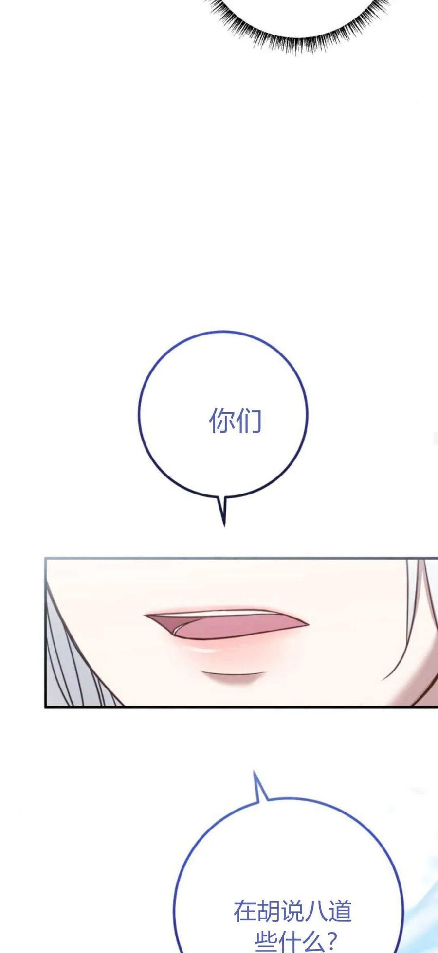 恶女只想安静地生活！ - 第20话 - 第68张图