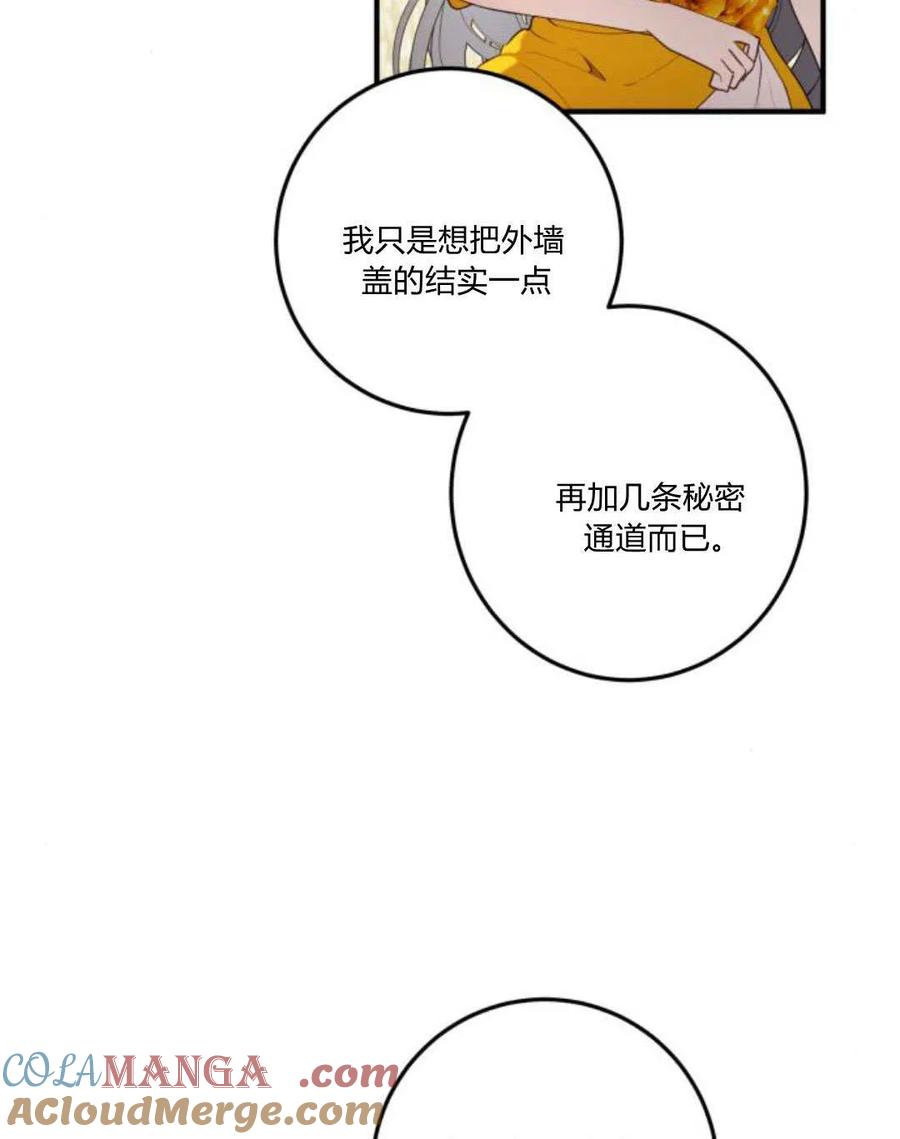 恶女只想安静地生活！ - 第20话 - 第4张图