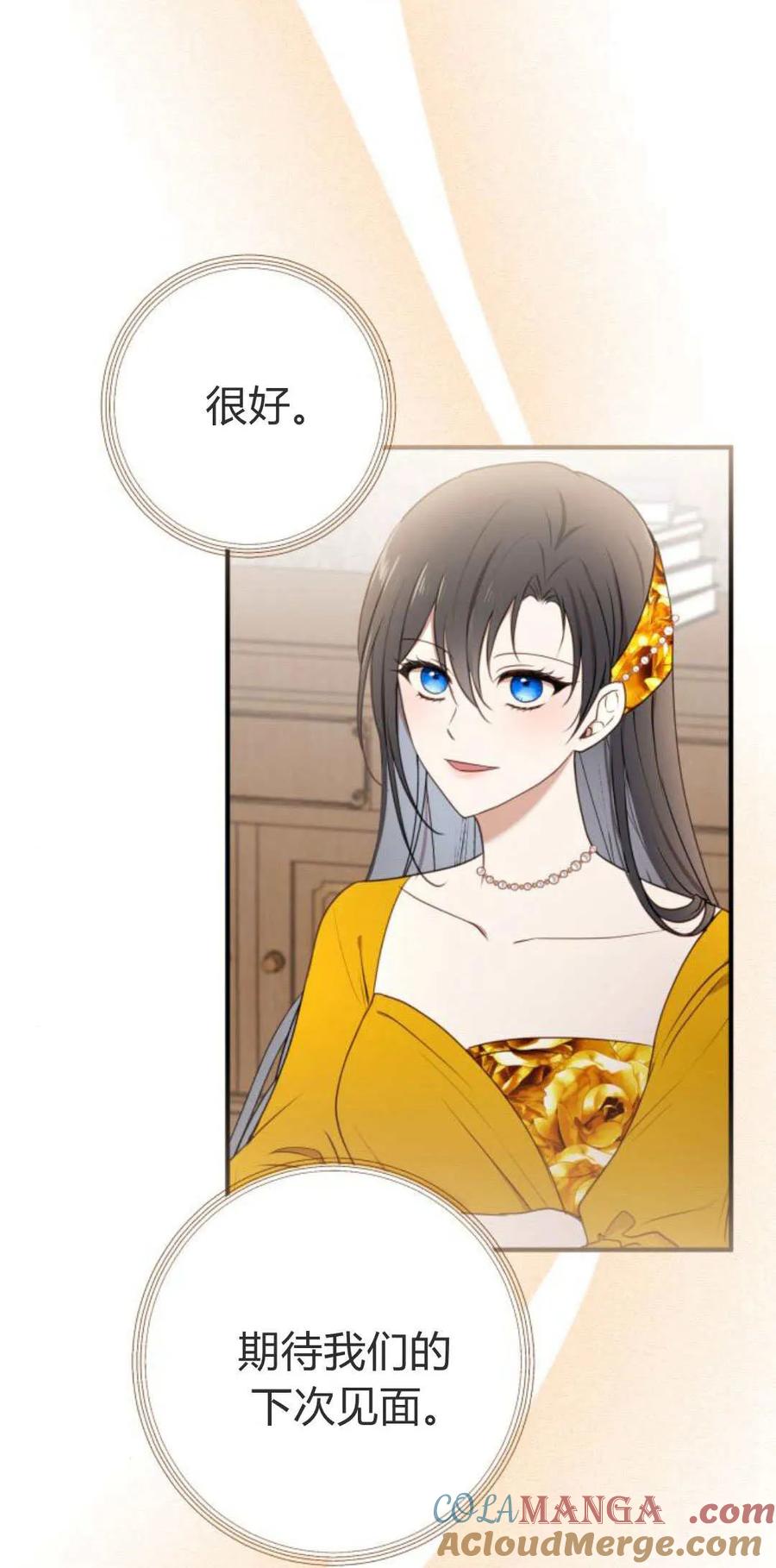 恶女只想安静地生活！ - 第20话 - 第16张图