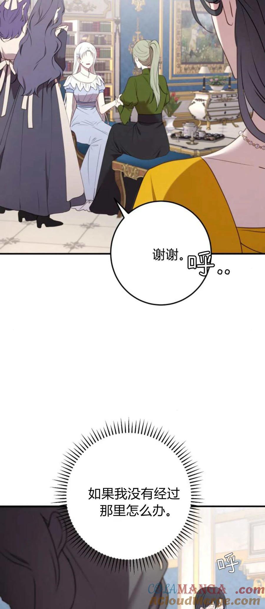 恶女只想安静地生活！ - 第20话 - 第55张图