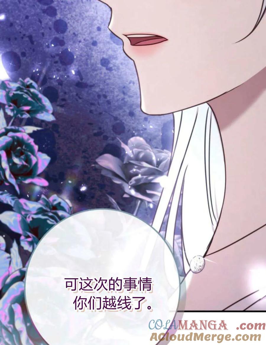 恶女只想安静地生活！ - 第20话 - 第79张图