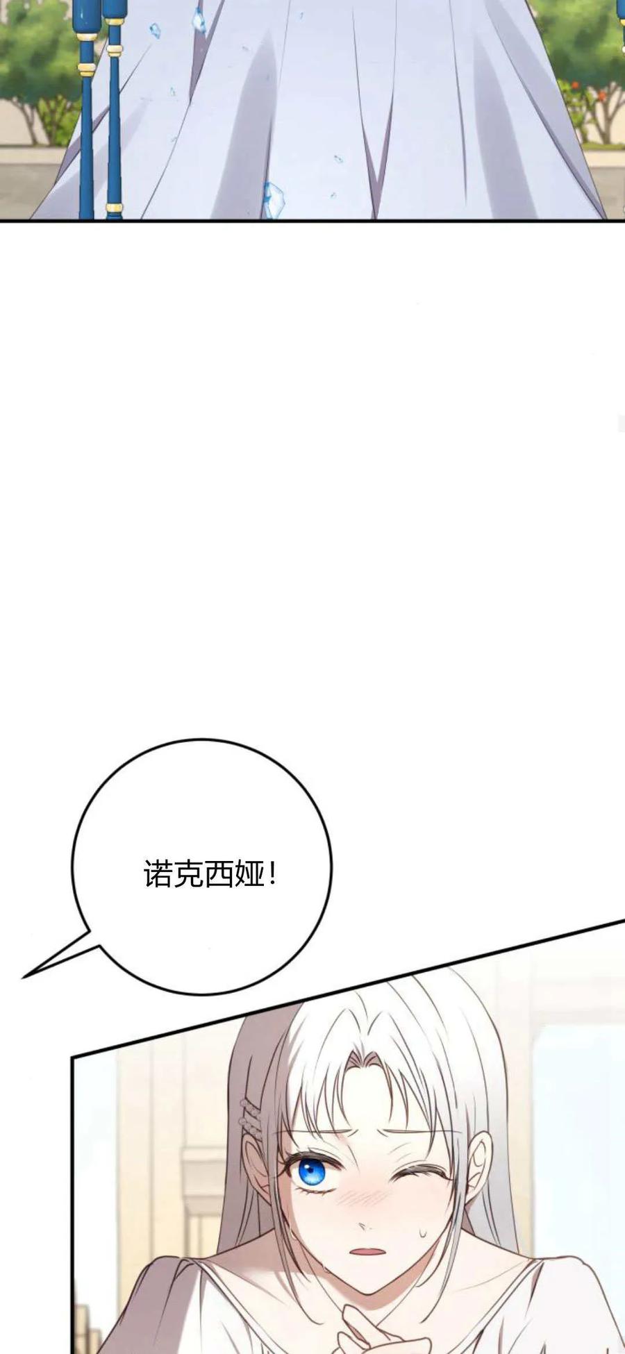 恶女只想安静地生活！ - 第20话 - 第33张图