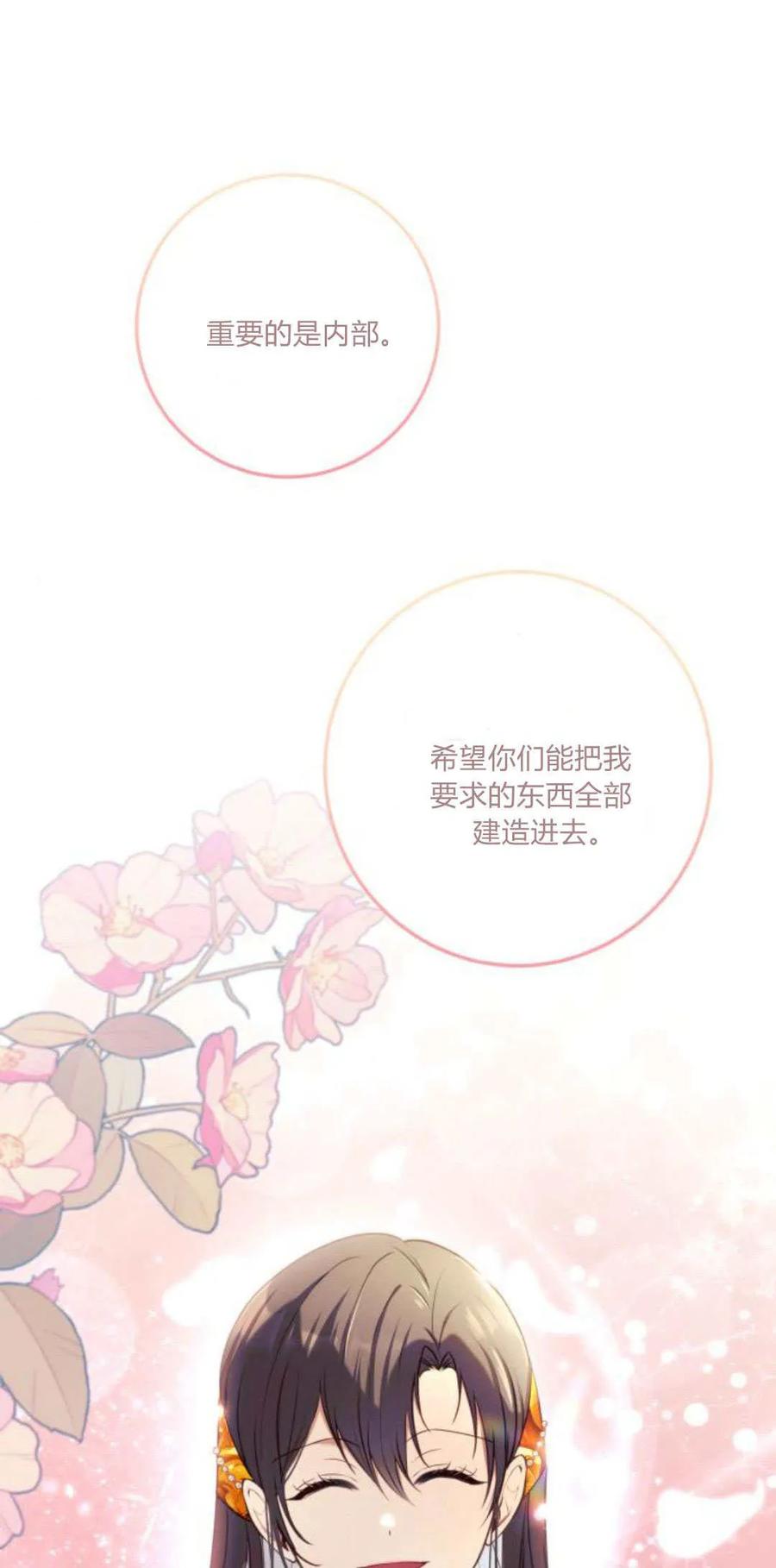 恶女只想安静地生活！ - 第20话 - 第11张图