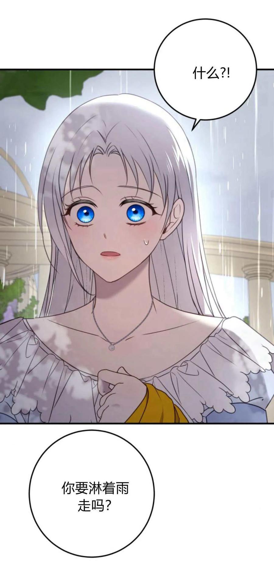 恶女只想安静地生活！ - 第20话 - 第48张图