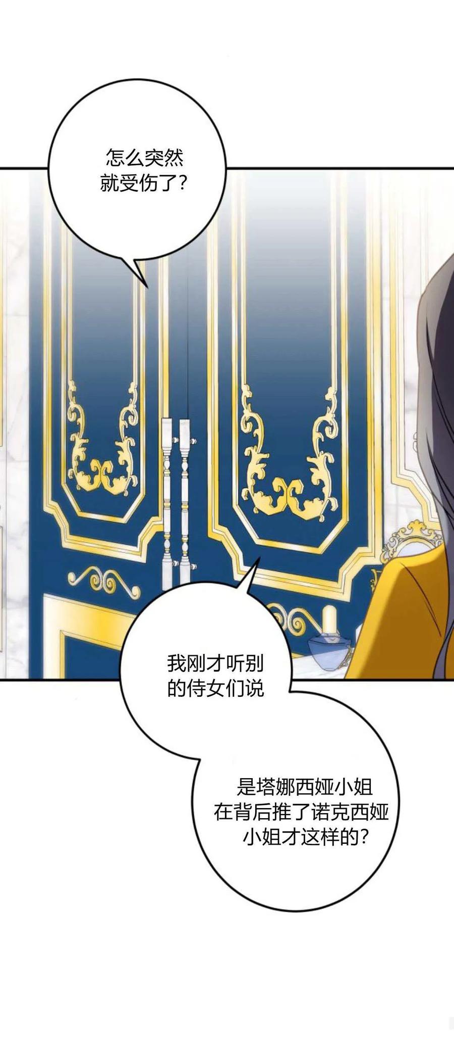 恶女只想安静地生活！ - 第20话 - 第60张图