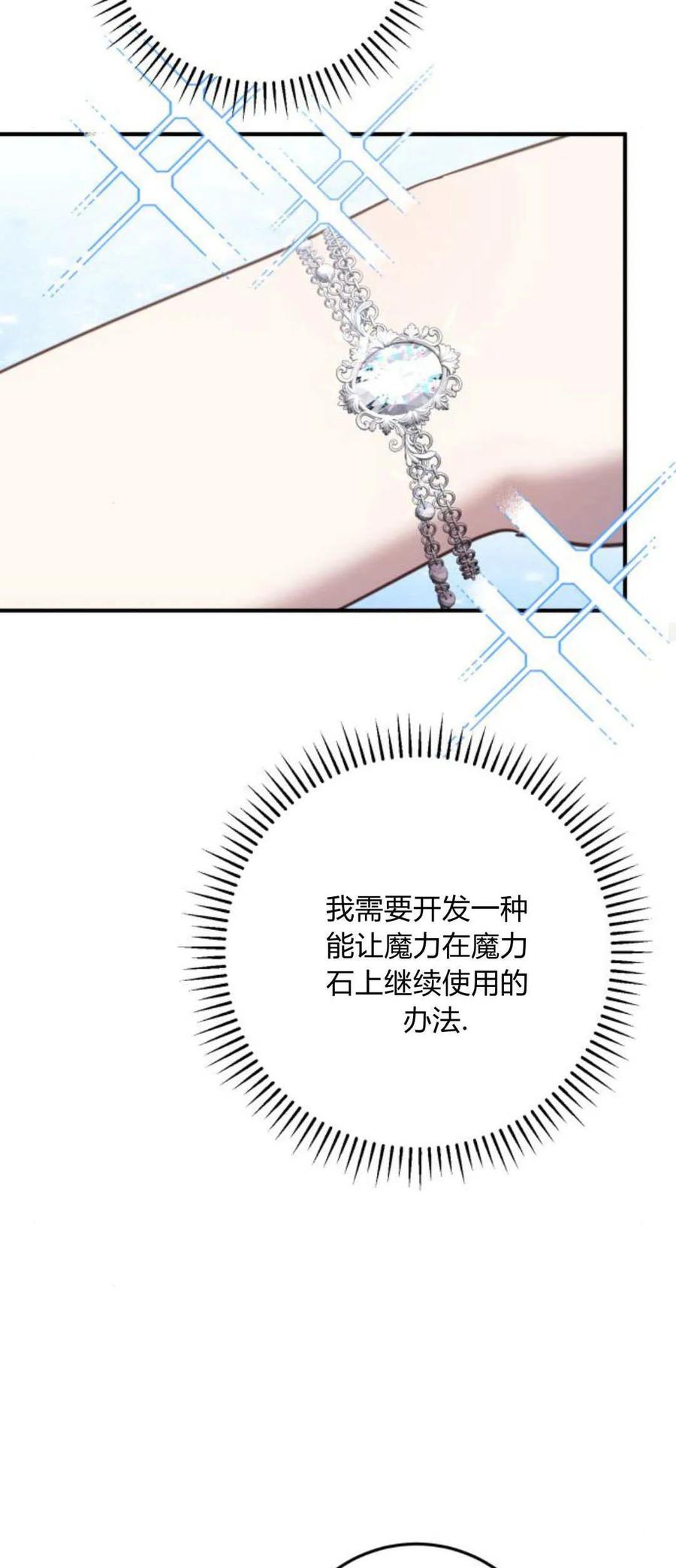 恶女只想安静地生活！ - 第20话 - 第29张图