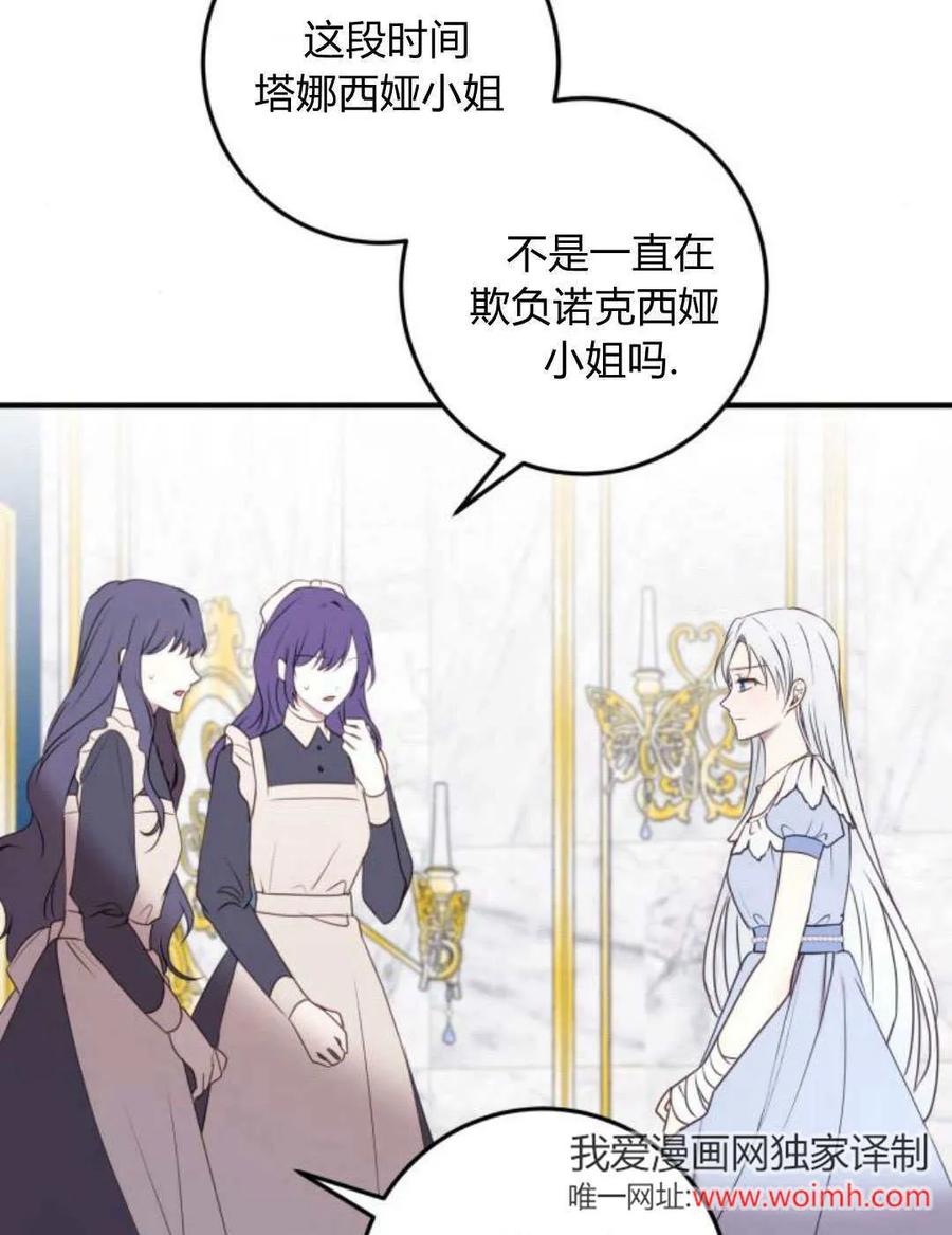 恶女只想安静地生活！ - 第20话 - 第75张图