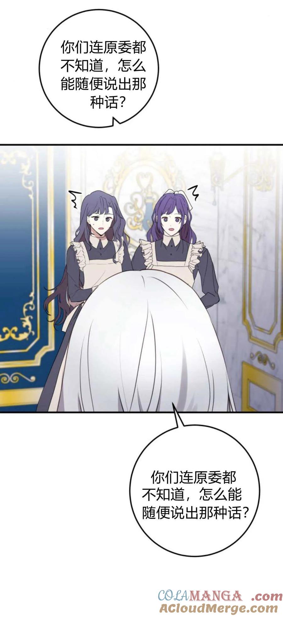 恶女只想安静地生活！ - 第20话 - 第70张图