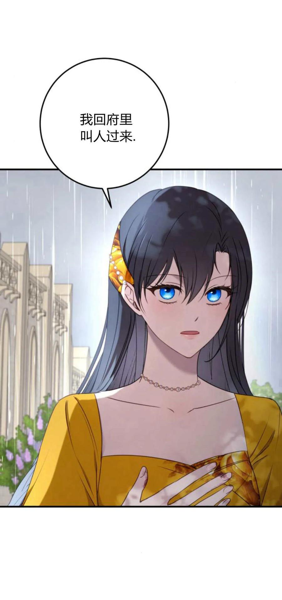 恶女只想安静地生活！ - 第20话 - 第47张图