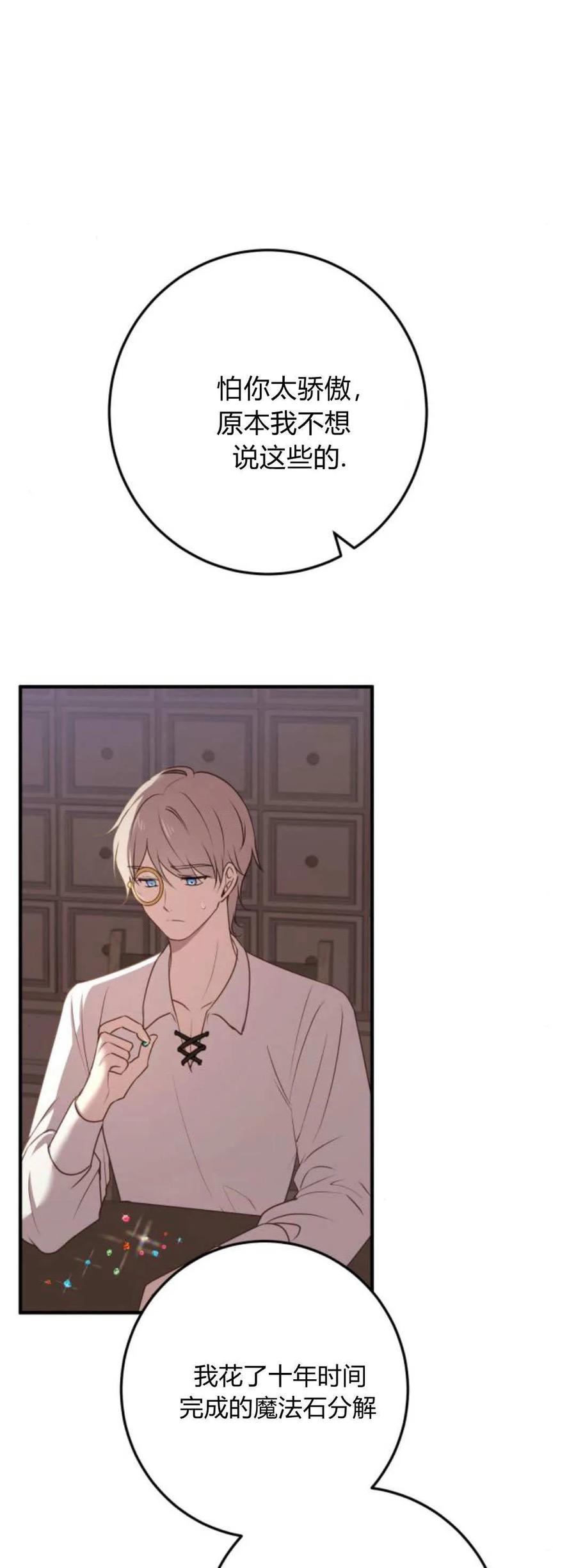 恶女只想安静地生活！ - 第21话 - 第50张图