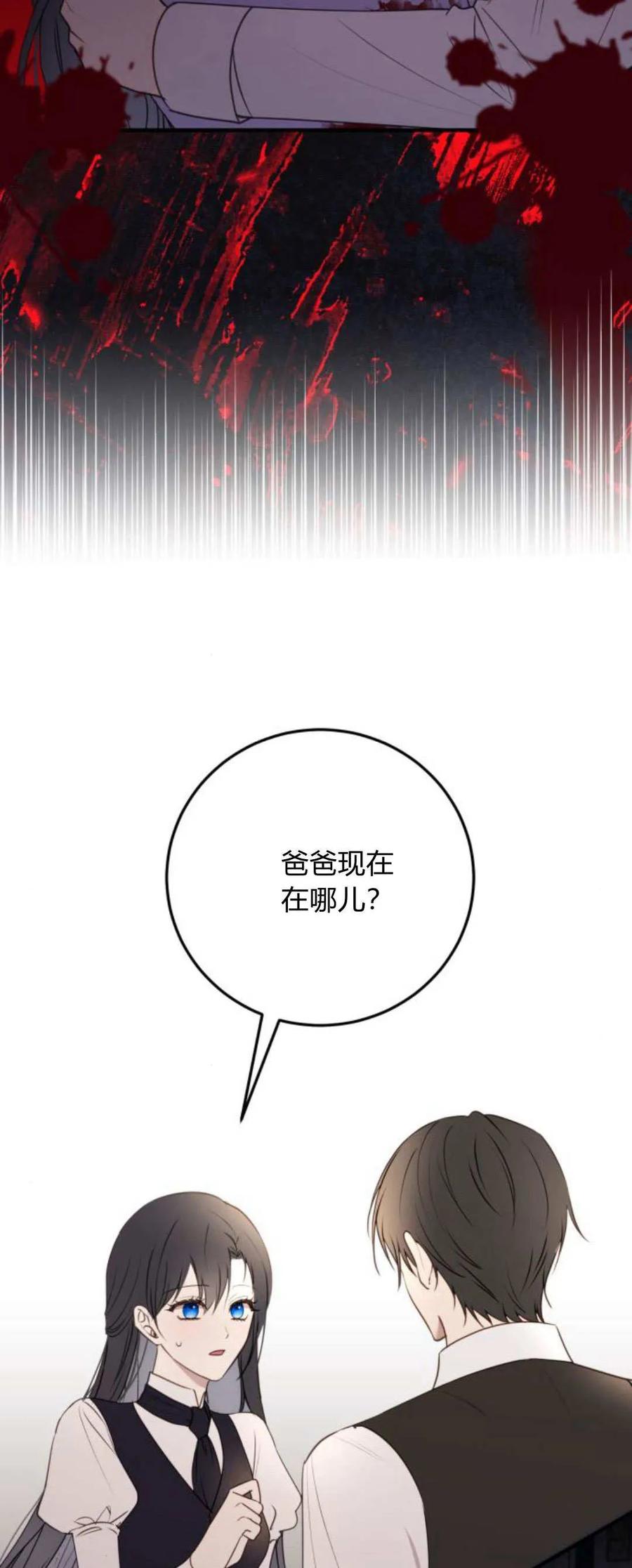 恶女只想安静地生活！ - 第21话 - 第88张图