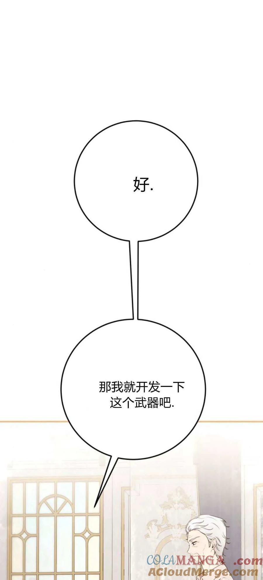 恶女只想安静地生活！ - 第21话 - 第60张图