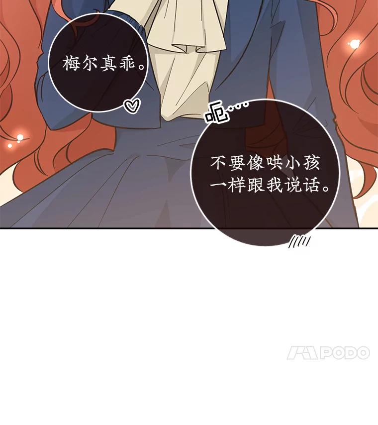 只需轻握我的手 21.初恋 第34页