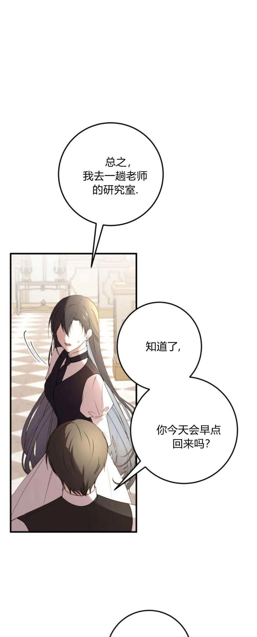 恶女只想安静地生活！ - 第21话 - 第80张图