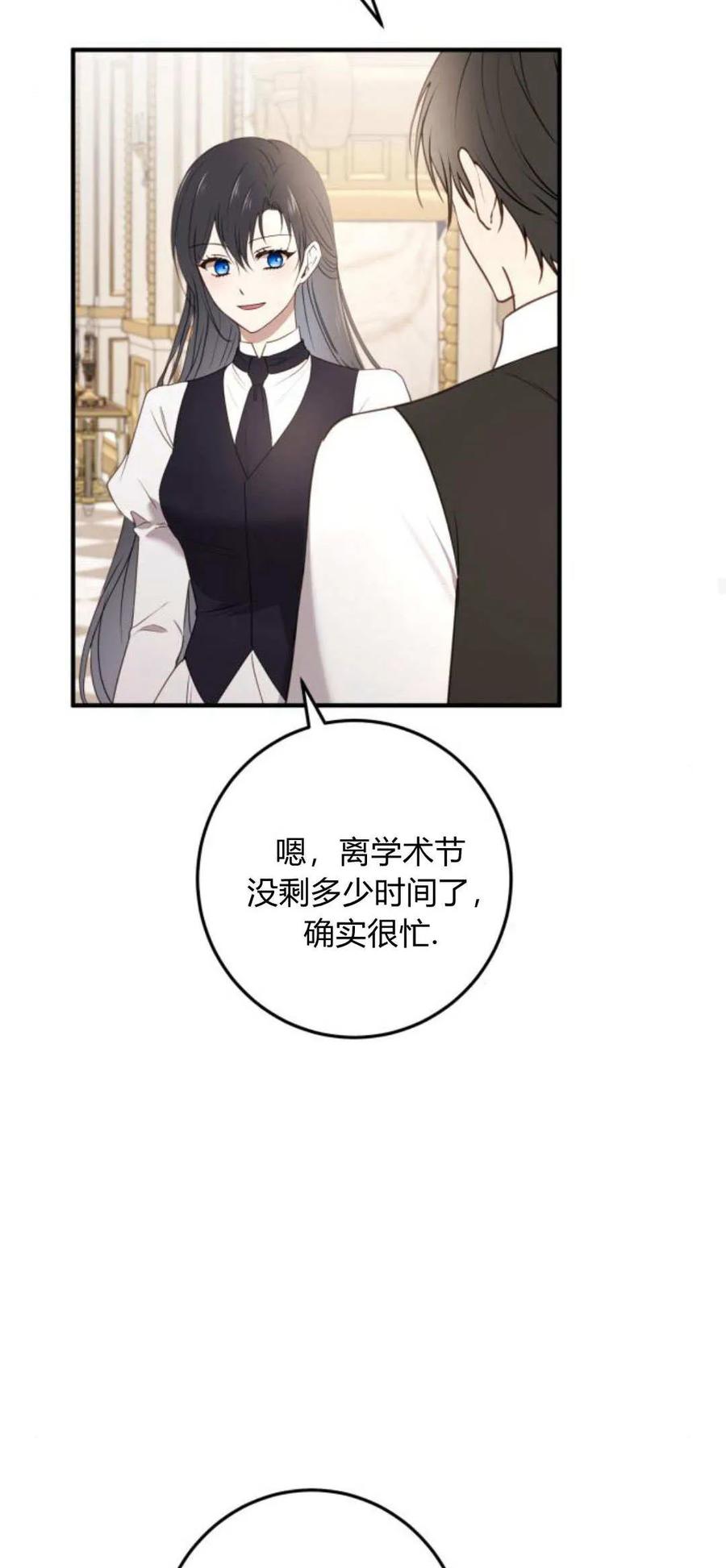 恶女只想安静地生活！ - 第21话 - 第73张图