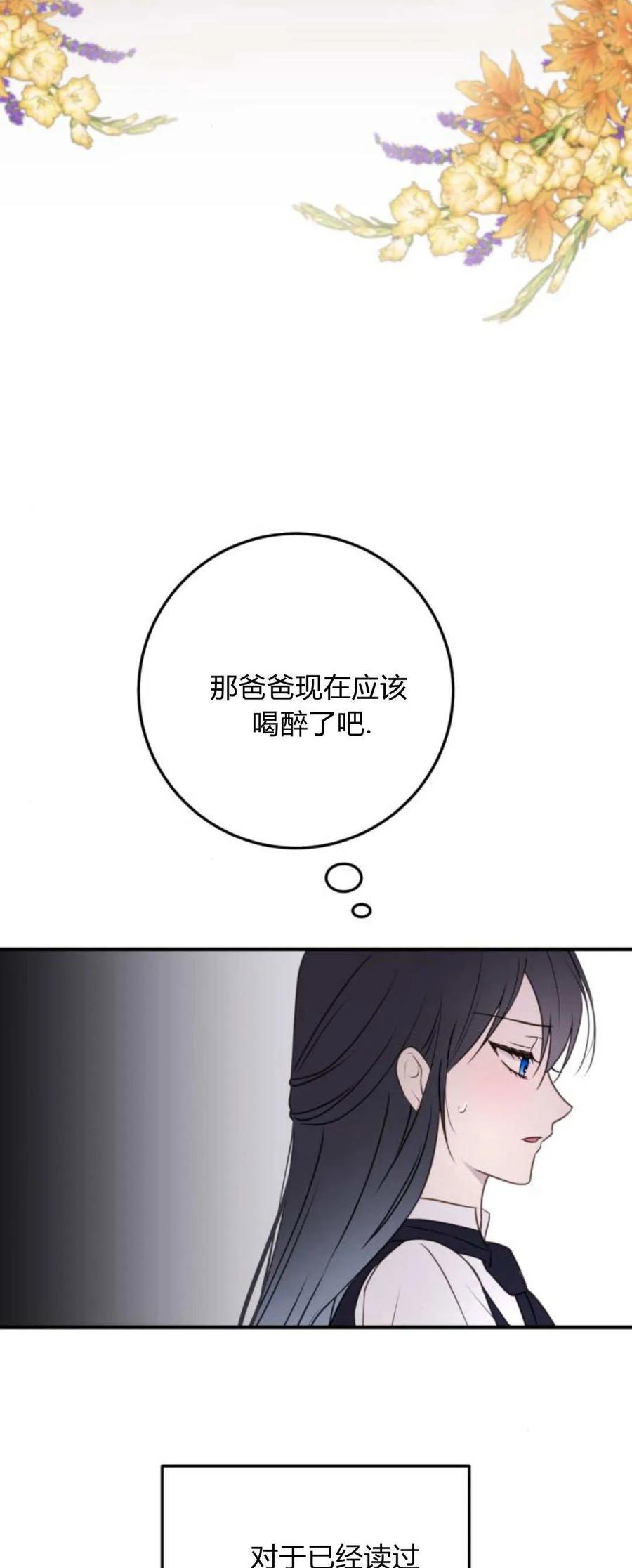 恶女只想安静地生活！ - 第21话 - 第86张图