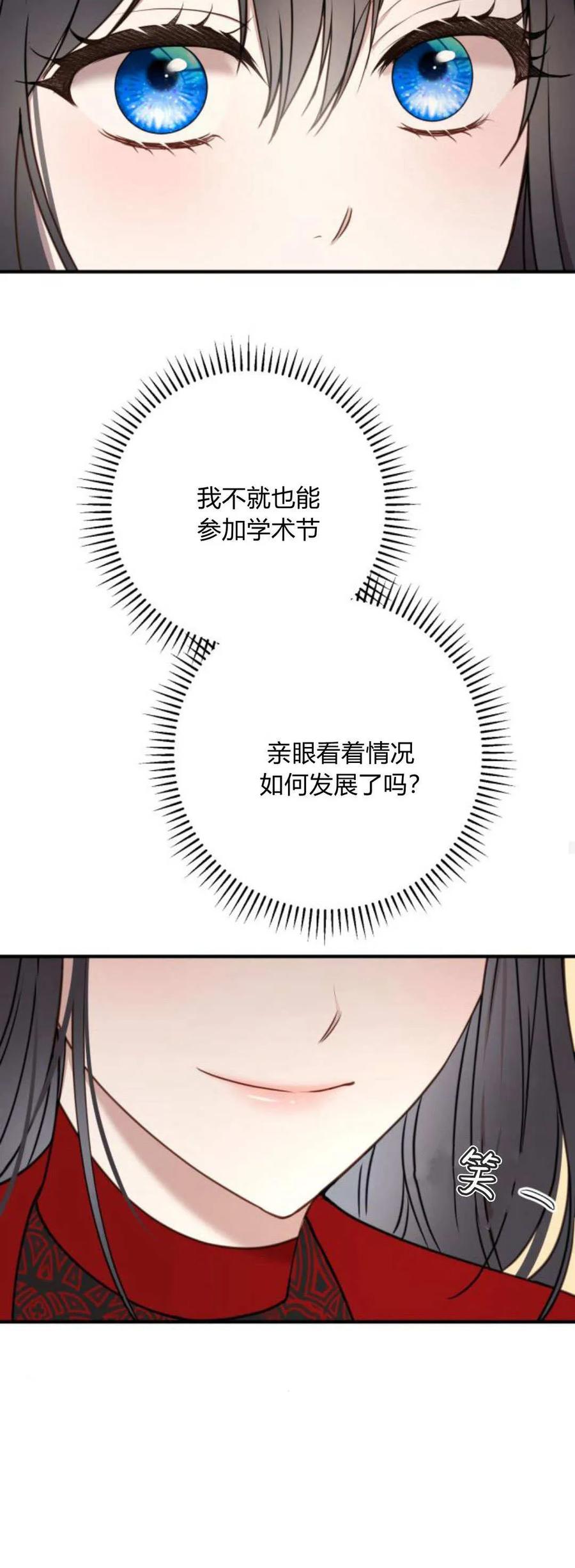 恶女只想安静地生活！ - 第21话 - 第59张图