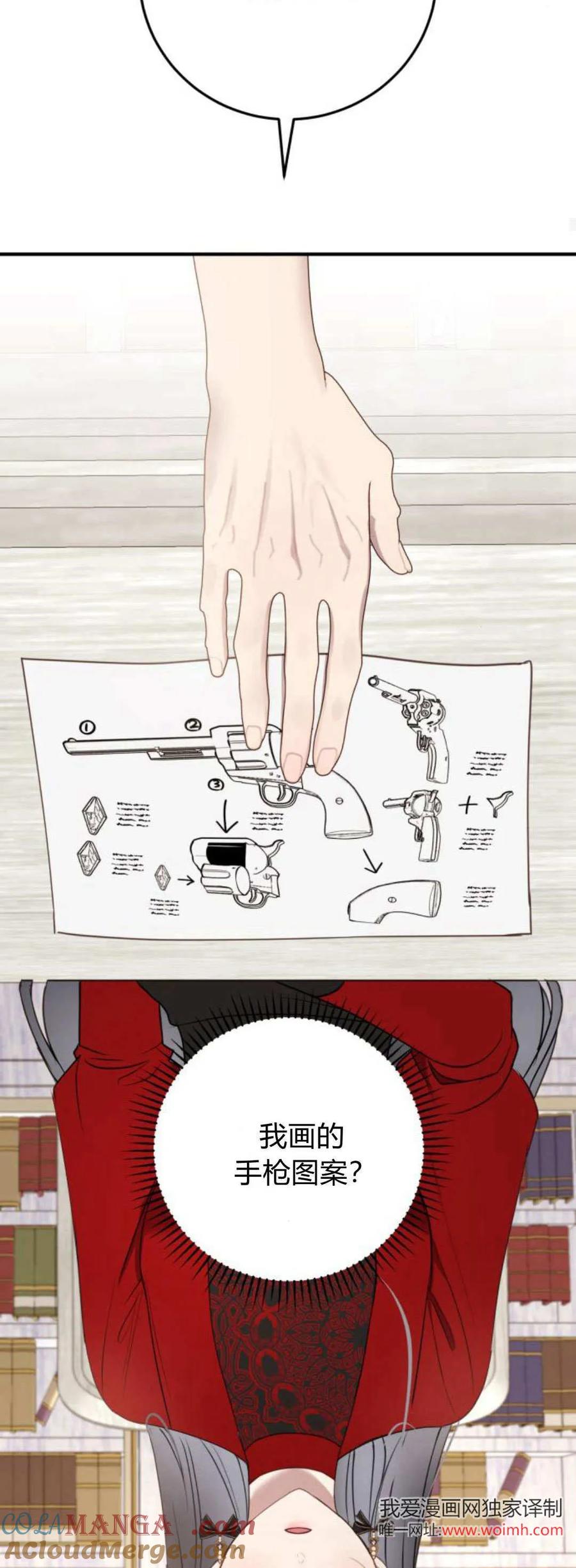 恶女只想安静地生活！ - 第21话 - 第54张图