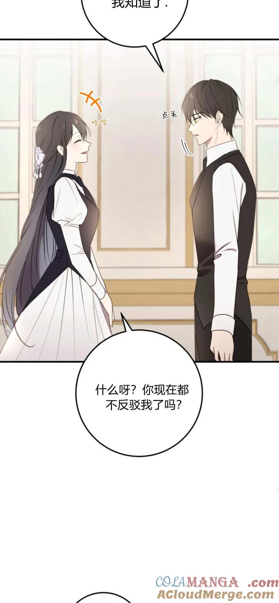 恶女只想安静地生活！ - 第21话 - 第78张图