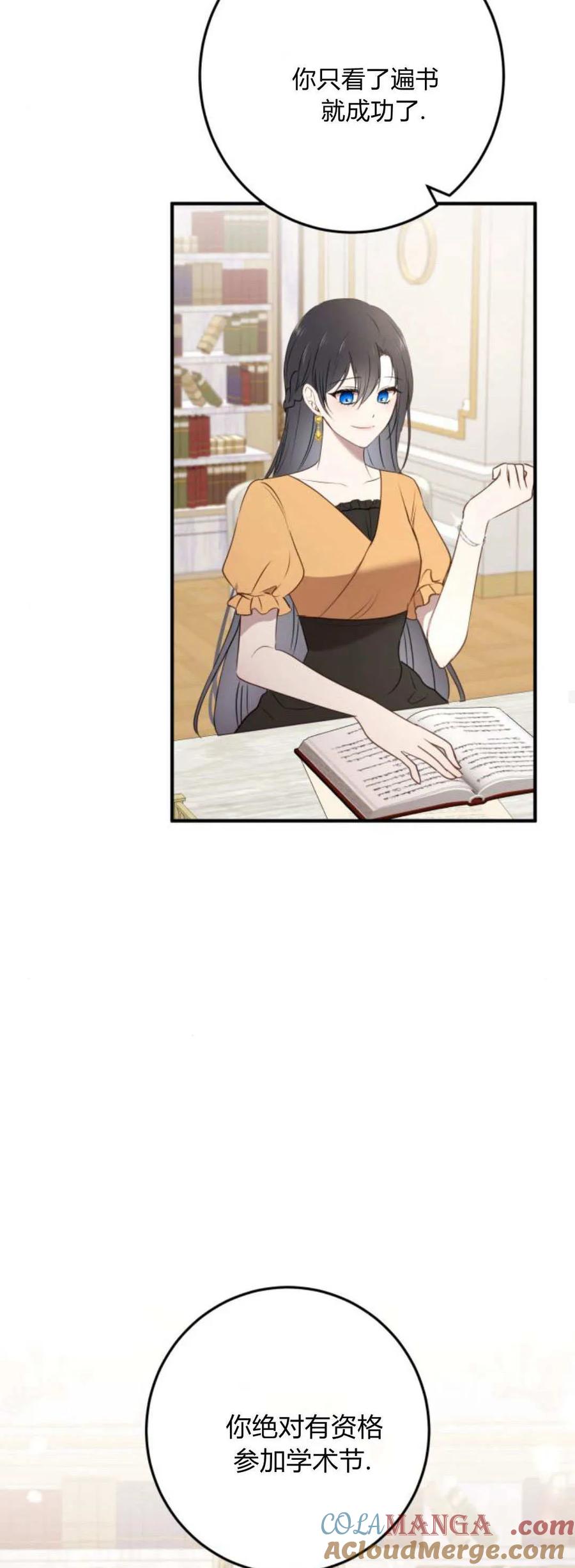 恶女只想安静地生活！ - 第21话 - 第51张图