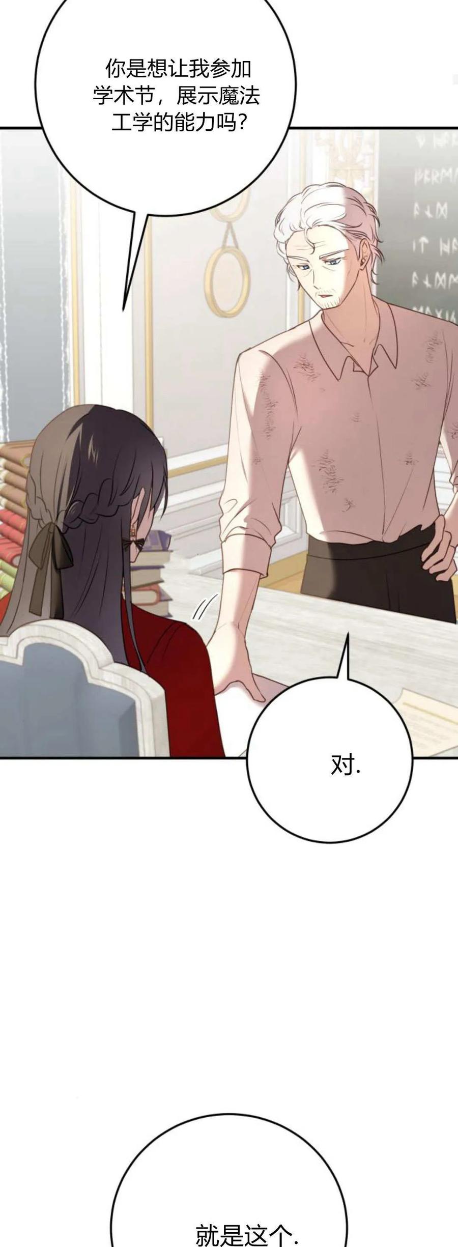 恶女只想安静地生活！ - 第21话 - 第53张图