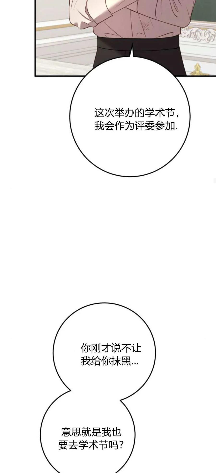 恶女只想安静地生活！ - 第21话 - 第46张图