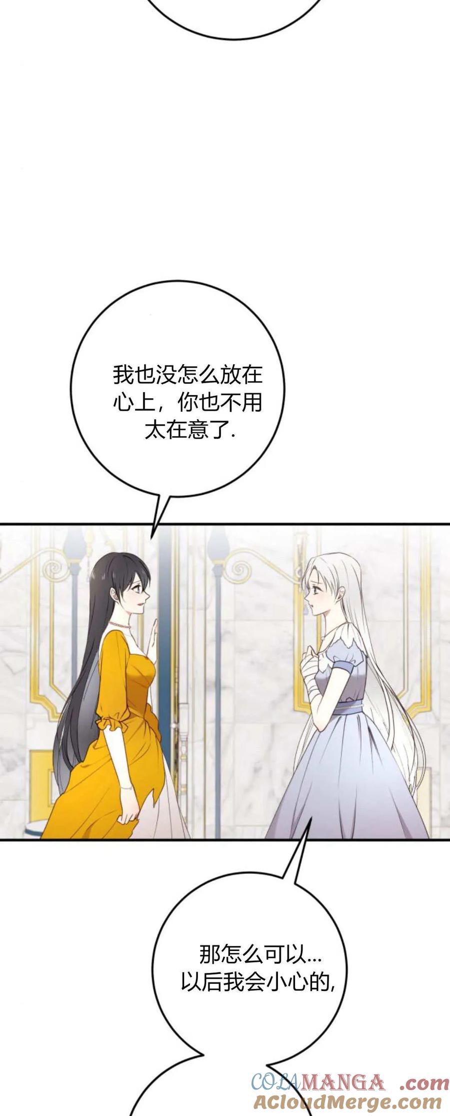 恶女只想安静地生活！ - 第21话 - 第12张图