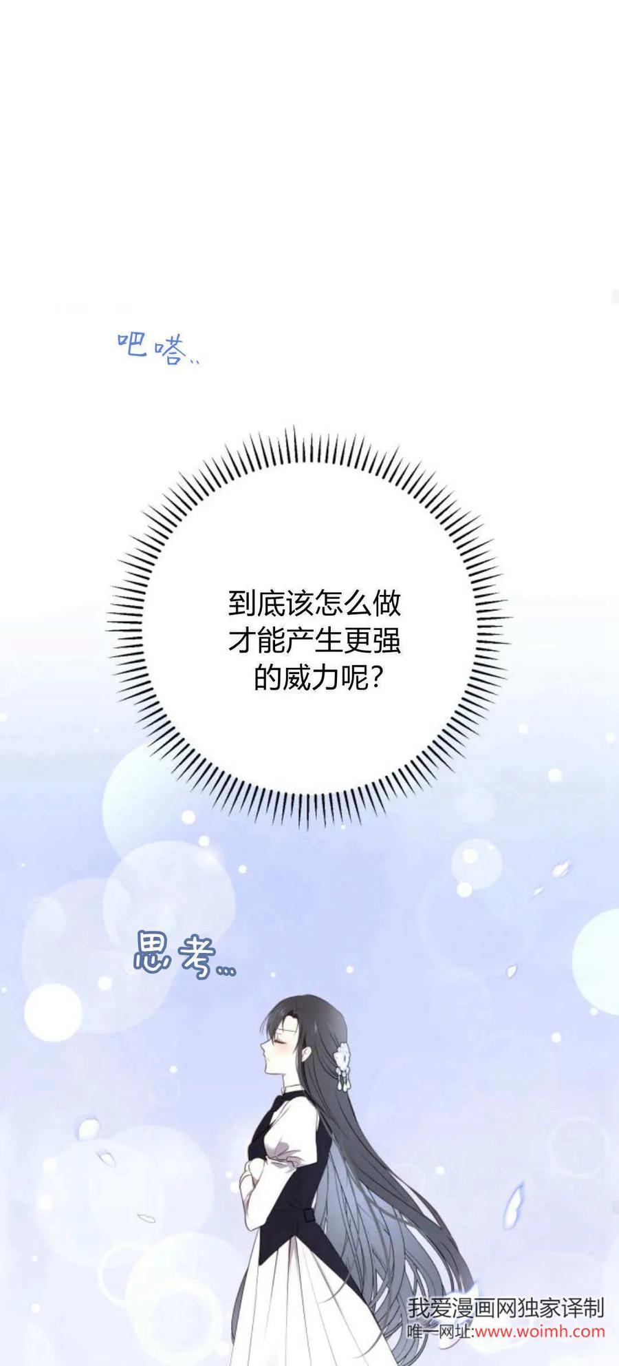 恶女只想安静地生活！ - 第21话 - 第67张图